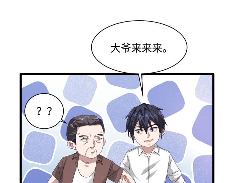 🍼都市邪王 第40话 托儿 第23页