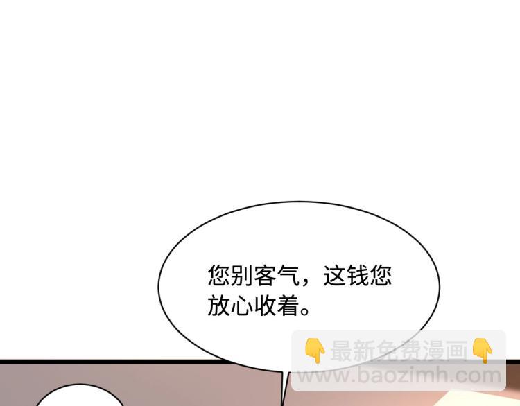 🍼都市邪王 第40话 托儿 第27页