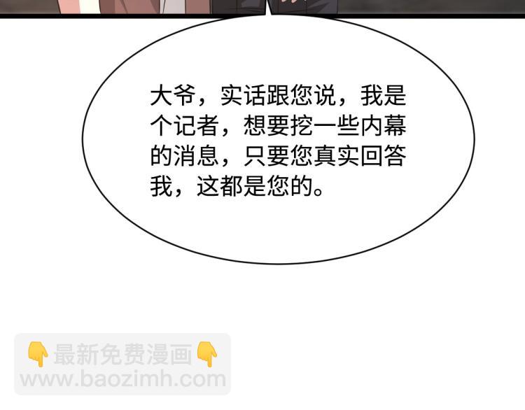 🍼都市邪王 第40话 托儿 第29页