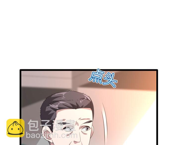 🍼都市邪王 第40话 托儿 第31页