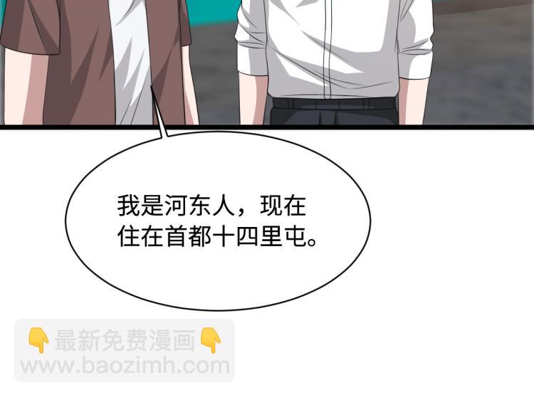 🍼都市邪王 第40话 托儿 第34页