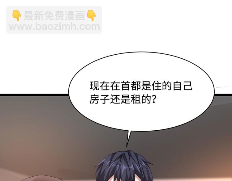 🍼都市邪王 第40话 托儿 第35页
