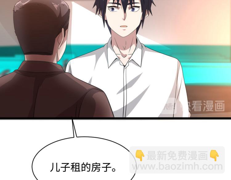 🍼都市邪王 第40话 托儿 第36页