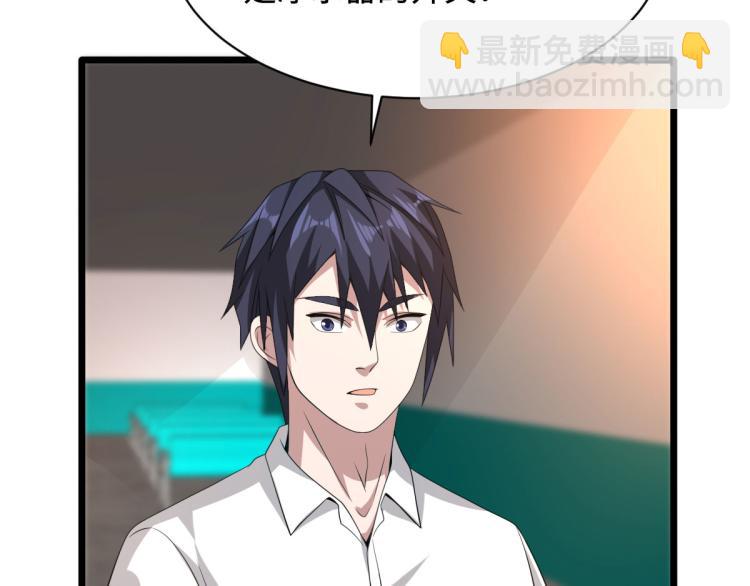 🍼都市邪王 第40话 托儿 第38页