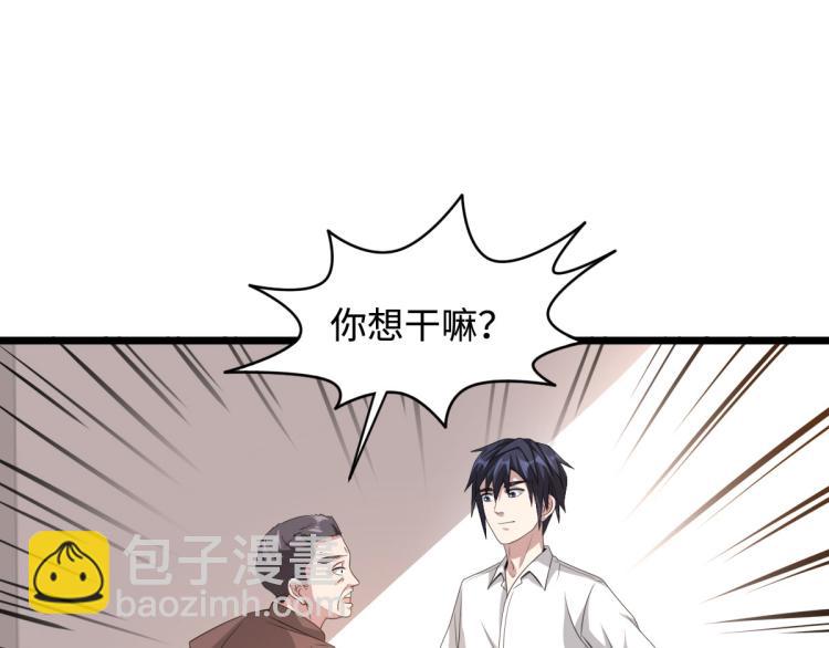 🍼都市邪王 第40话 托儿 第46页