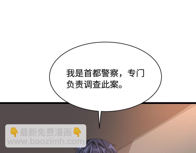 🍼都市邪王 第40话 托儿 第48页