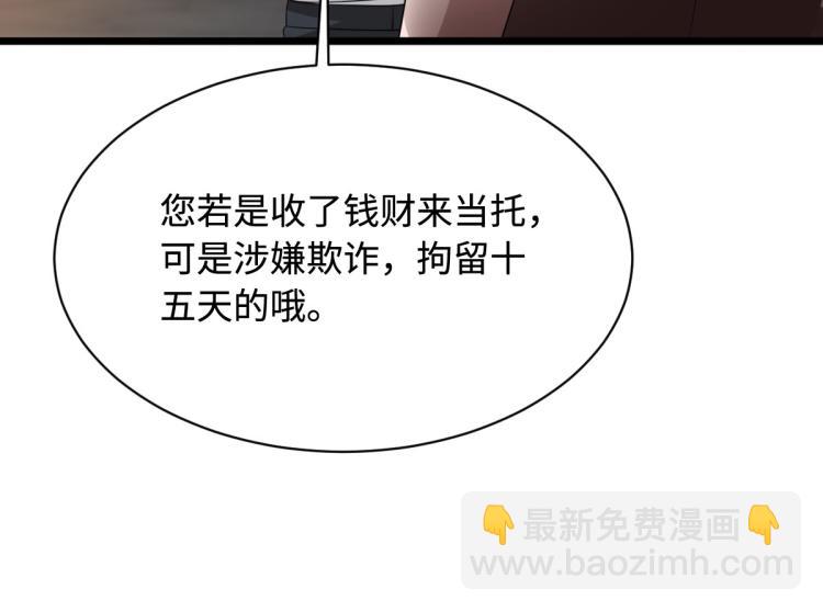 🍼都市邪王 第40话 托儿 第50页