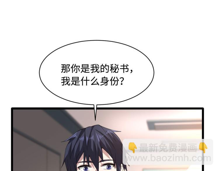 🍼都市邪王 第42话 港城迷雾 第3页