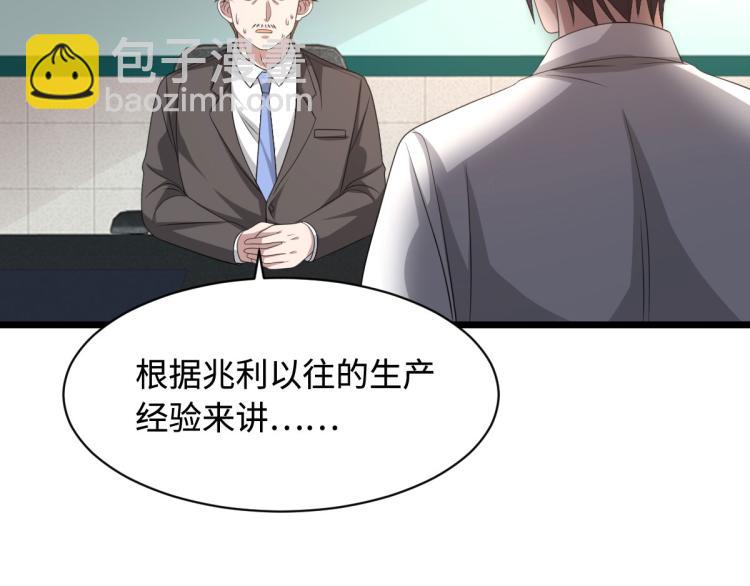 🍼都市邪王 第42话 港城迷雾 第31页