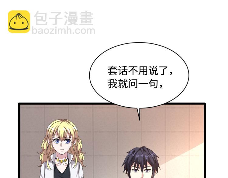 🍼都市邪王 第42话 港城迷雾 第32页