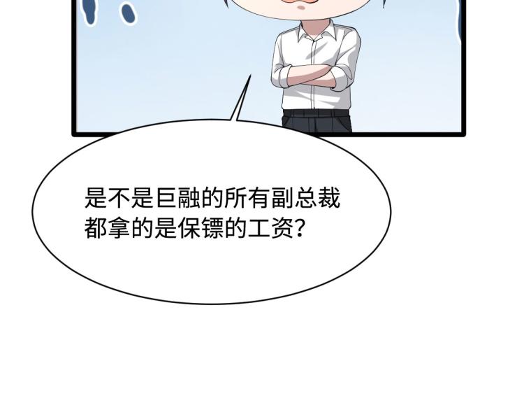 🍼都市邪王 第42话 港城迷雾 第9页