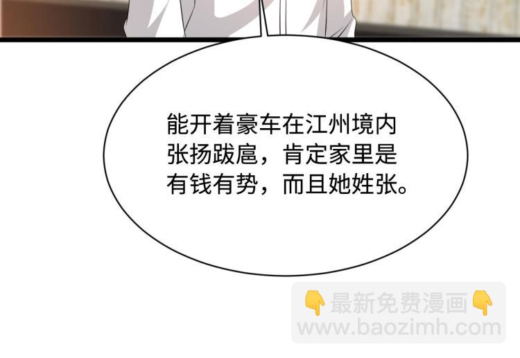 🍼都市邪王 第44话 赛车2 第12页