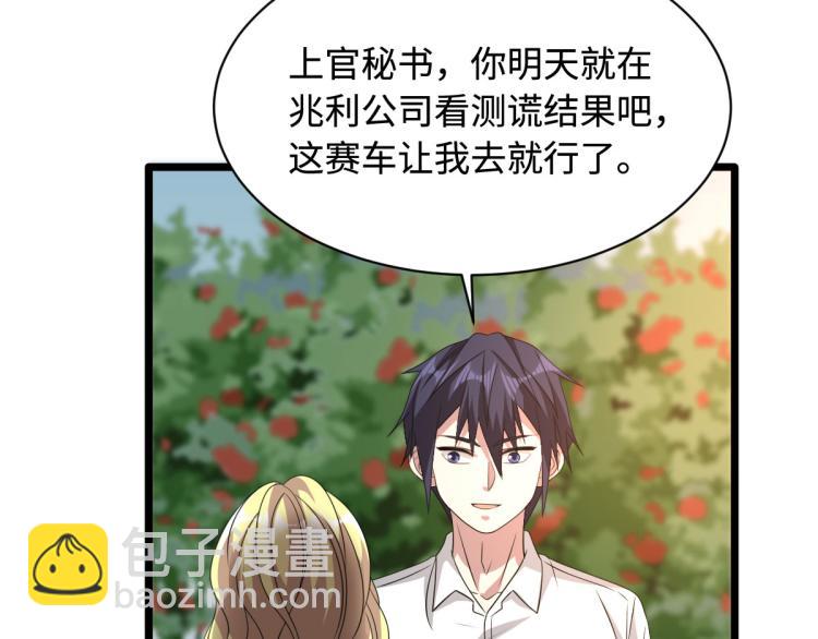 🍼都市邪王 第44话 赛车2 第18页
