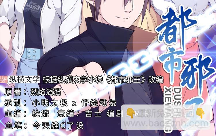🍼都市邪王 第44话 赛车2 第2页