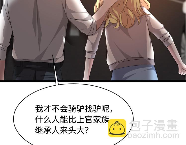 🍼都市邪王 第44话 赛车2 第29页