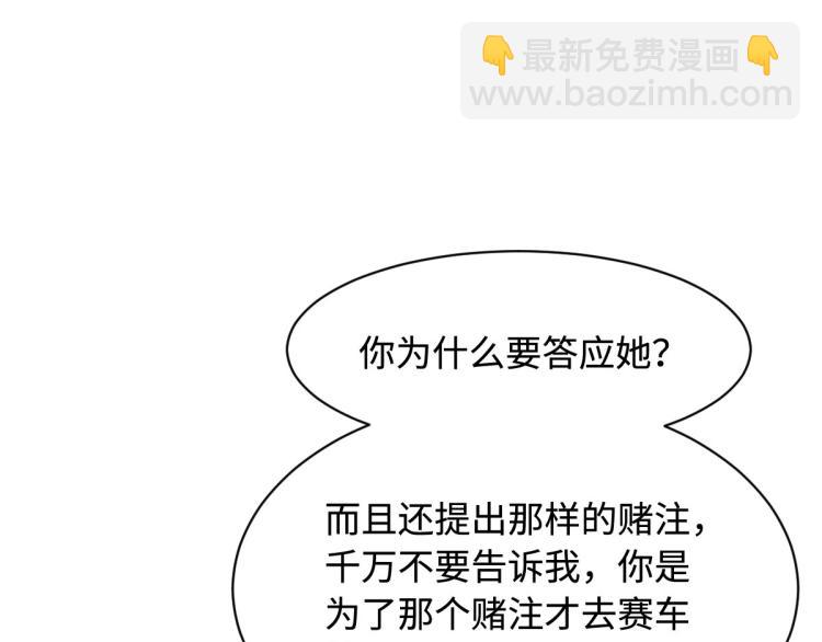 🍼都市邪王 第44话 赛车2 第3页