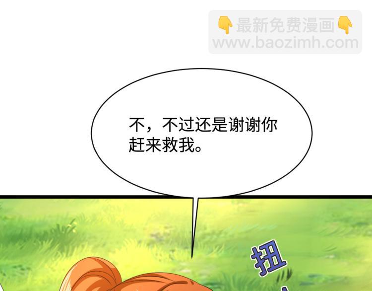 🍼都市邪王 第46话 张苗苗动心 第11页