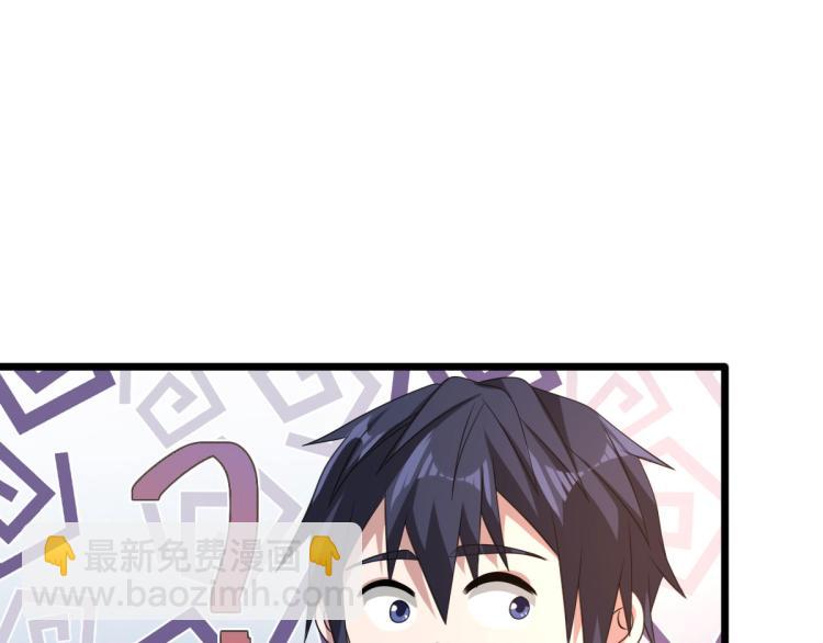 🍼都市邪王 第46话 张苗苗动心 第26页