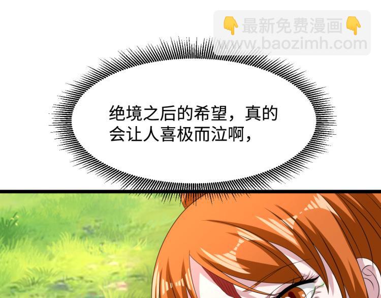 🍼都市邪王 第46话 张苗苗动心 第30页