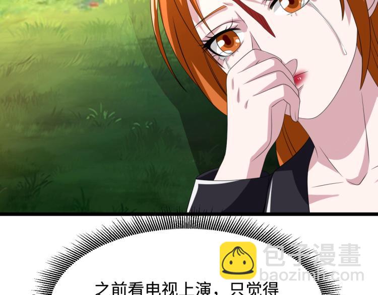 🍼都市邪王 第46话 张苗苗动心 第31页