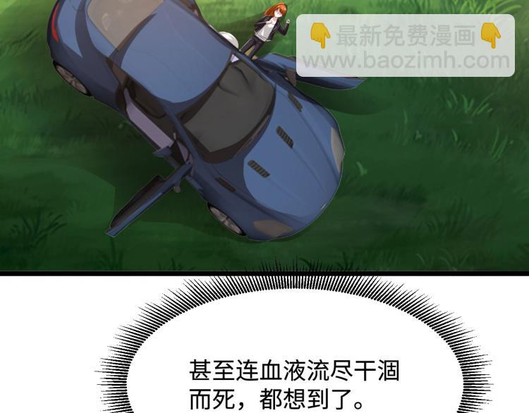 🍼都市邪王 第46话 张苗苗动心 第34页