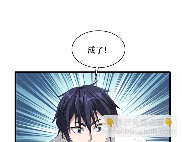 🍼都市邪王 第46话 张苗苗动心 第36页