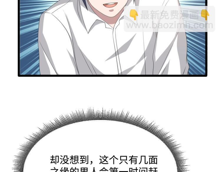 🍼都市邪王 第46话 张苗苗动心 第37页
