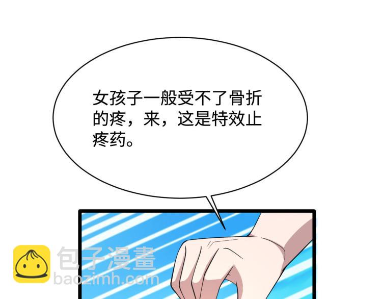 🍼都市邪王 第46话 张苗苗动心 第44页