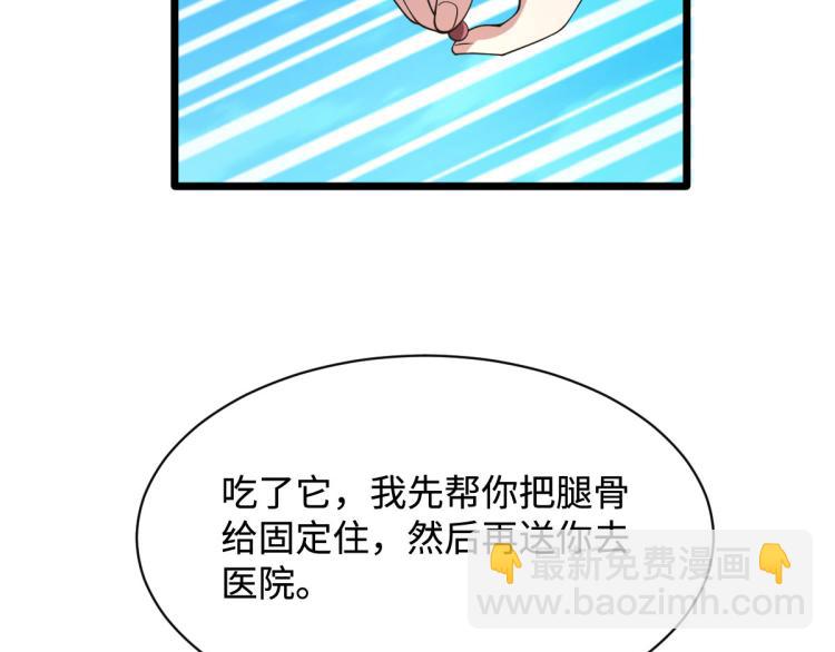 🍼都市邪王 第46话 张苗苗动心 第45页