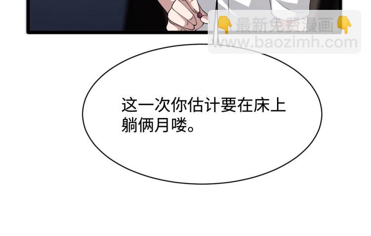 🍼都市邪王 第46话 张苗苗动心 第47页