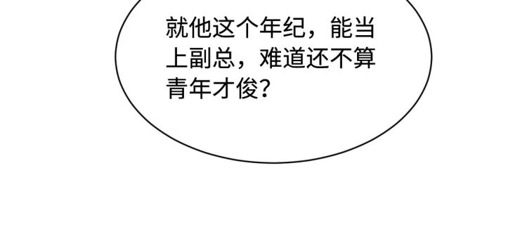🍼都市邪王 第48话 终于要见面了 第11页