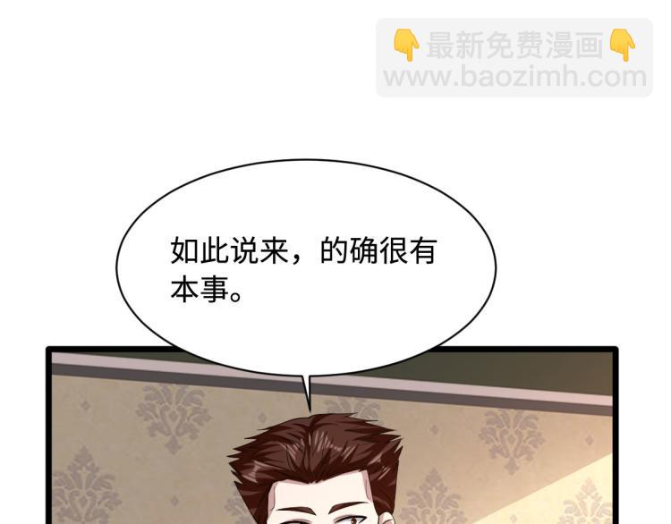 🍼都市邪王 第48话 终于要见面了 第12页