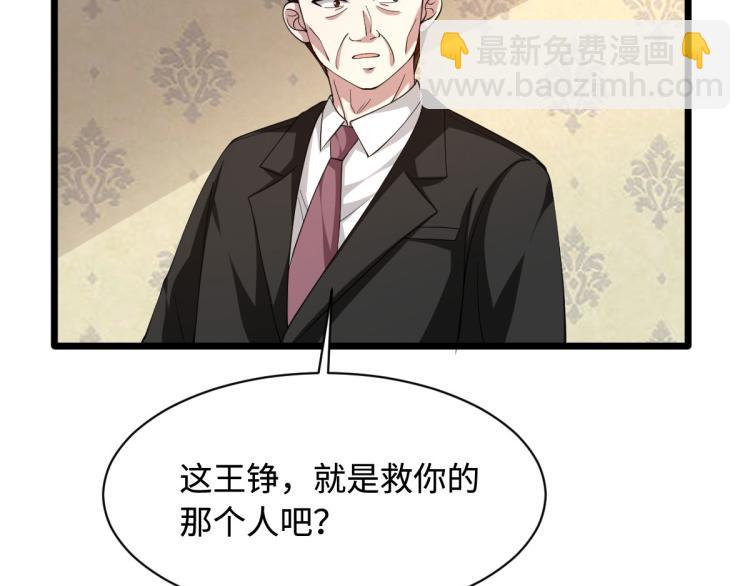 🍼都市邪王 第48话 终于要见面了 第13页