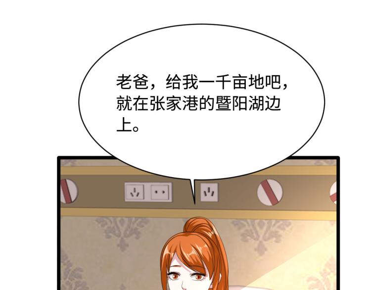 🍼都市邪王 第48话 终于要见面了 第19页