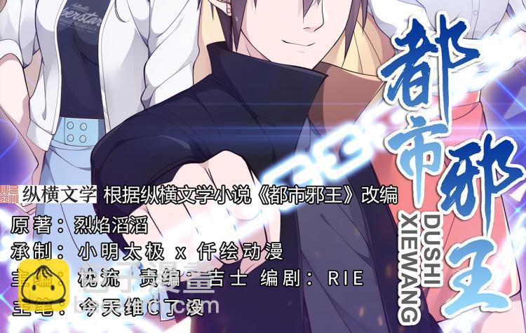 🍼都市邪王 第48话 终于要见面了 第2页