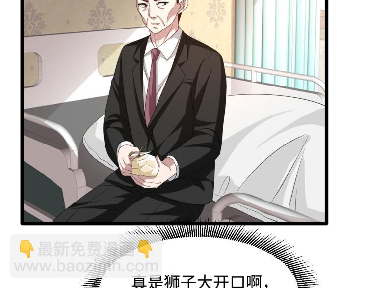 🍼都市邪王 第48话 终于要见面了 第23页