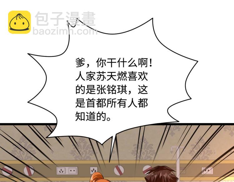 🍼都市邪王 第48话 终于要见面了 第3页