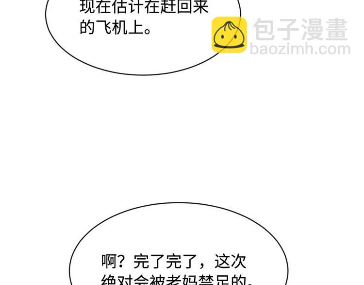 🍼都市邪王 第48话 终于要见面了 第39页