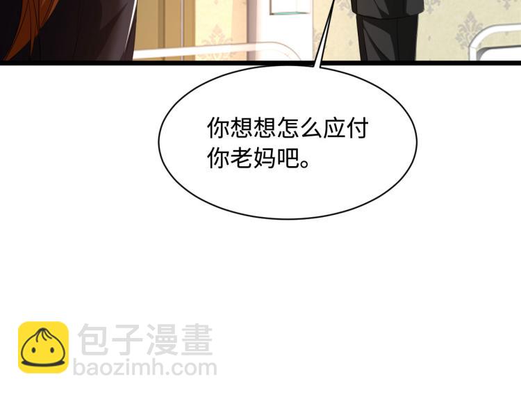 🍼都市邪王 第48话 终于要见面了 第45页
