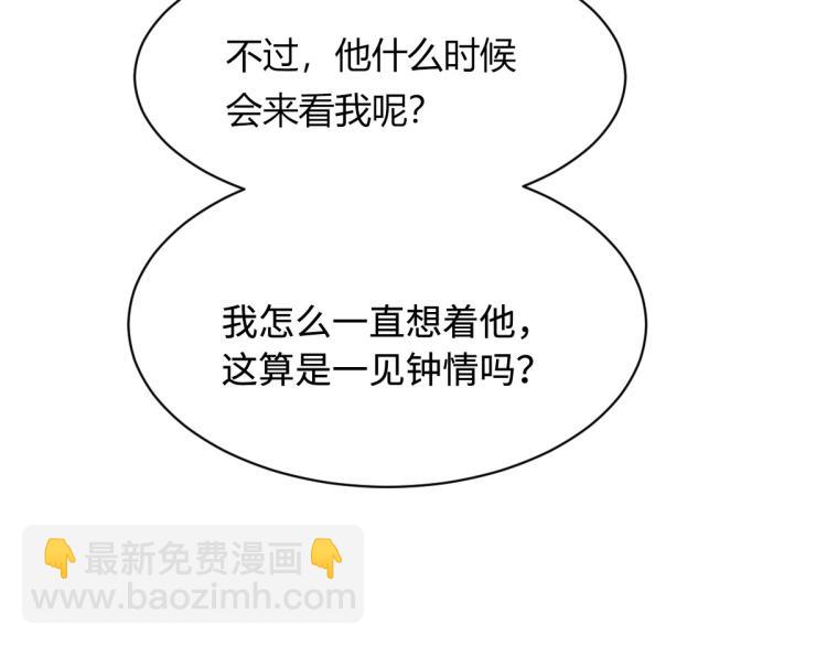 🍼都市邪王 第48话 终于要见面了 第49页