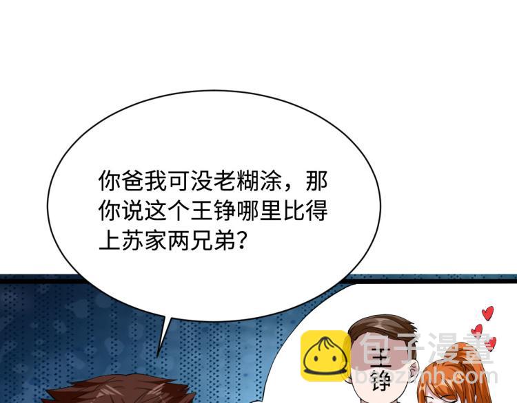 🍼都市邪王 第48话 终于要见面了 第6页