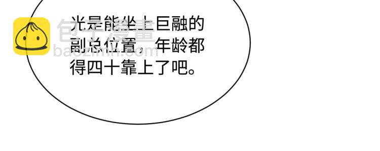 🍼都市邪王 第48话 终于要见面了 第8页