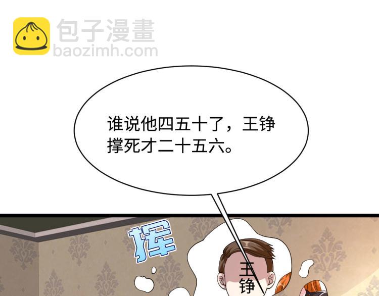 🍼都市邪王 第48话 终于要见面了 第9页