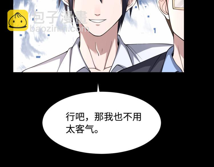 🍼都市邪王 第5话 教官世家 第21页