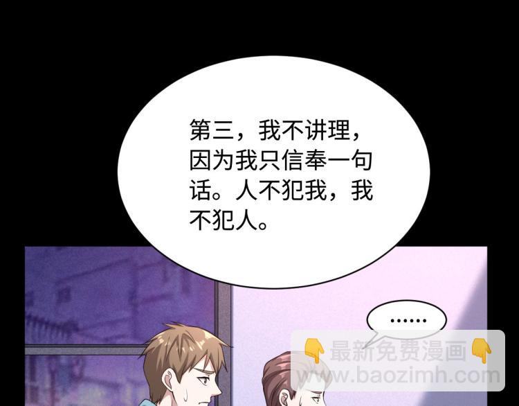 🍼都市邪王 第5话 教官世家 第41页