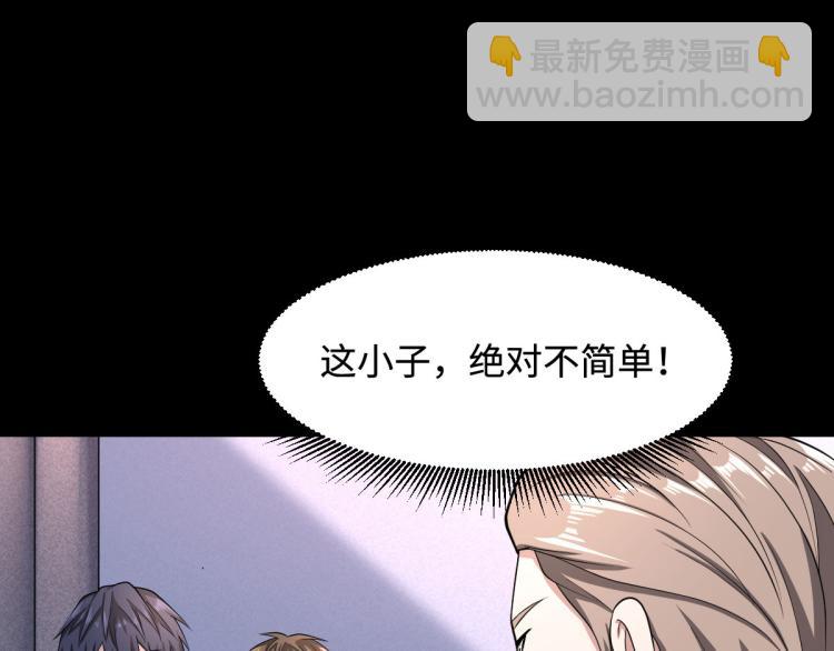 🍼都市邪王 第5话 教官世家 第46页