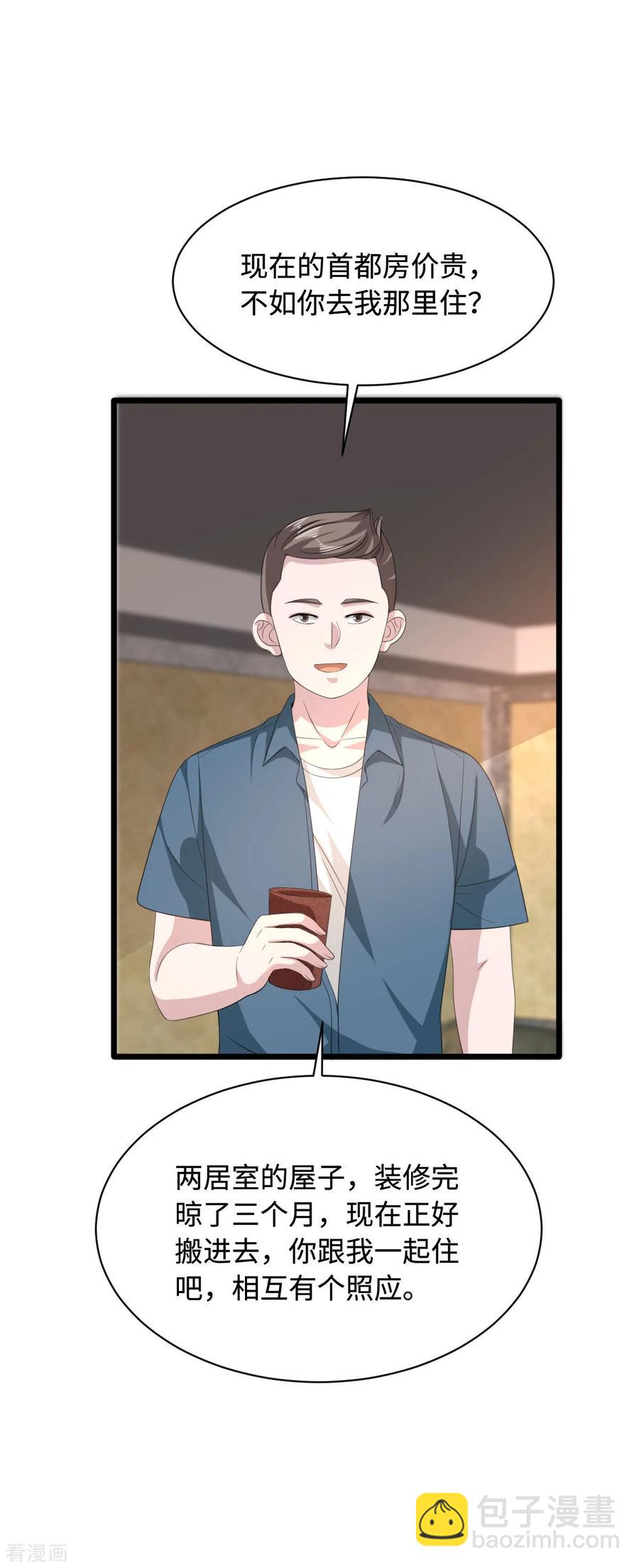 🍼都市邪王 第50话 逃不过的催婚 第10页