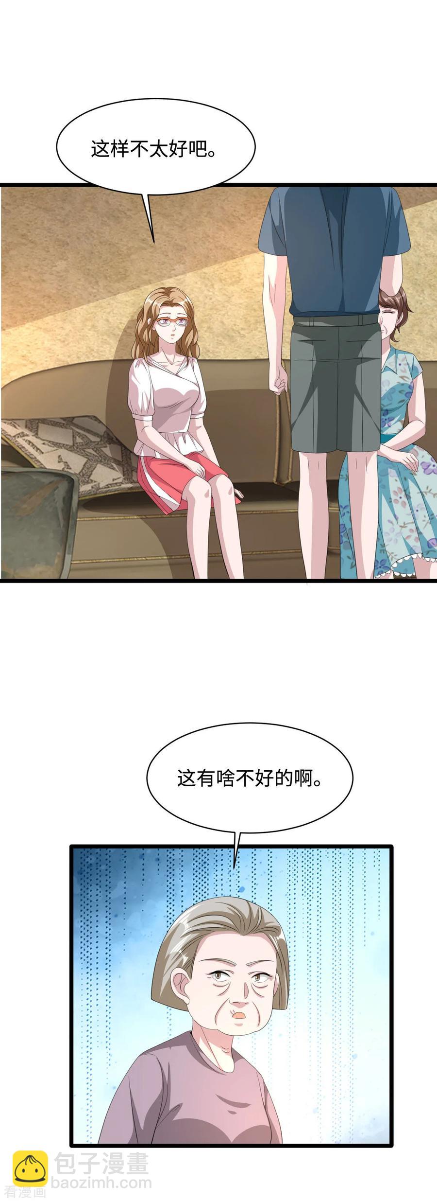 🍼都市邪王 第50话 逃不过的催婚 第11页