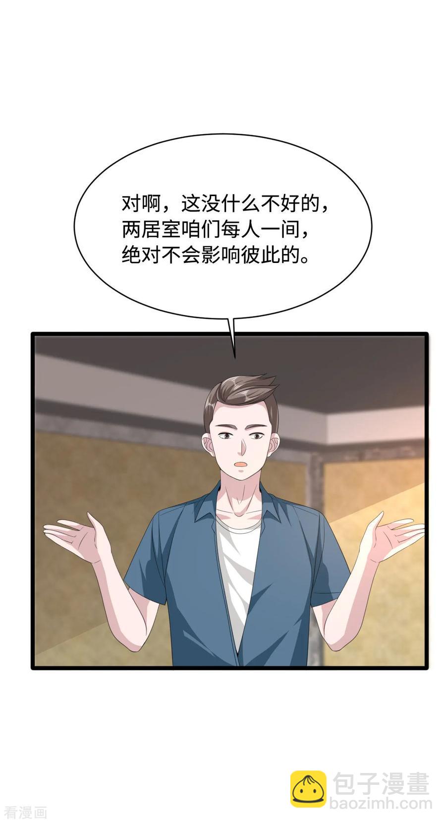 🍼都市邪王 第50话 逃不过的催婚 第12页
