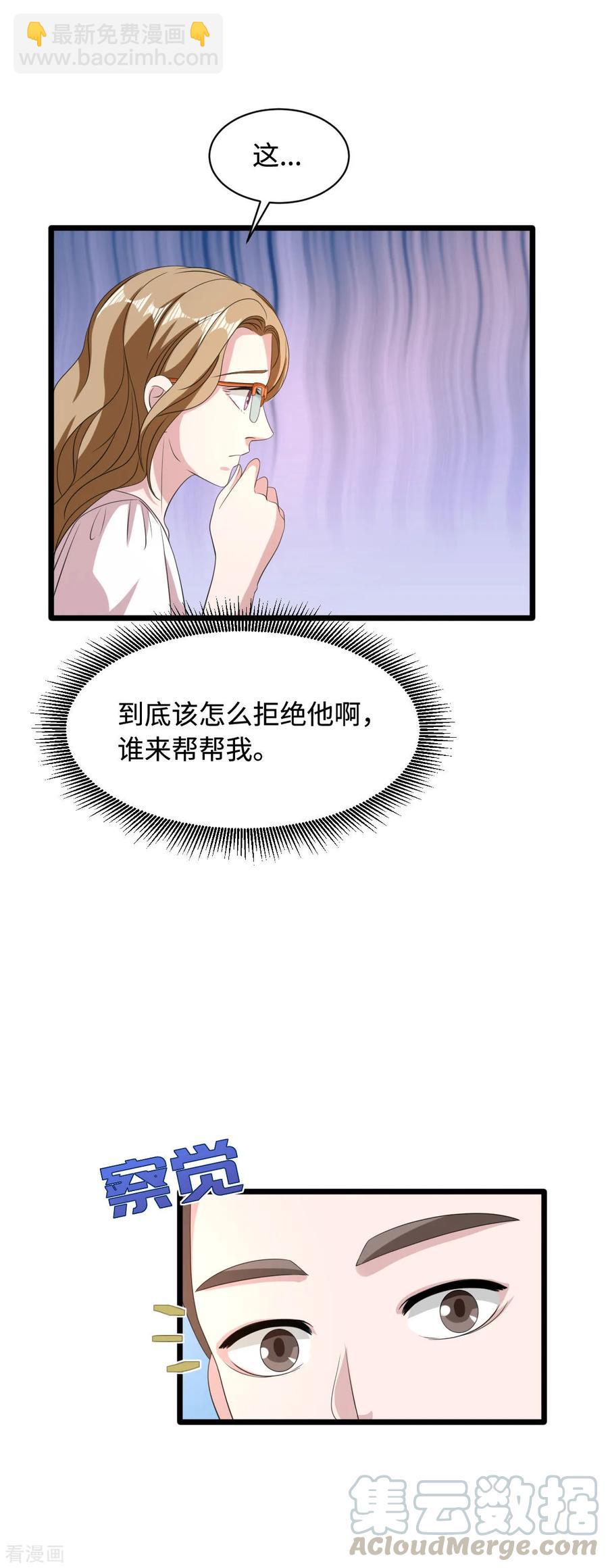 🍼都市邪王 第50话 逃不过的催婚 第13页